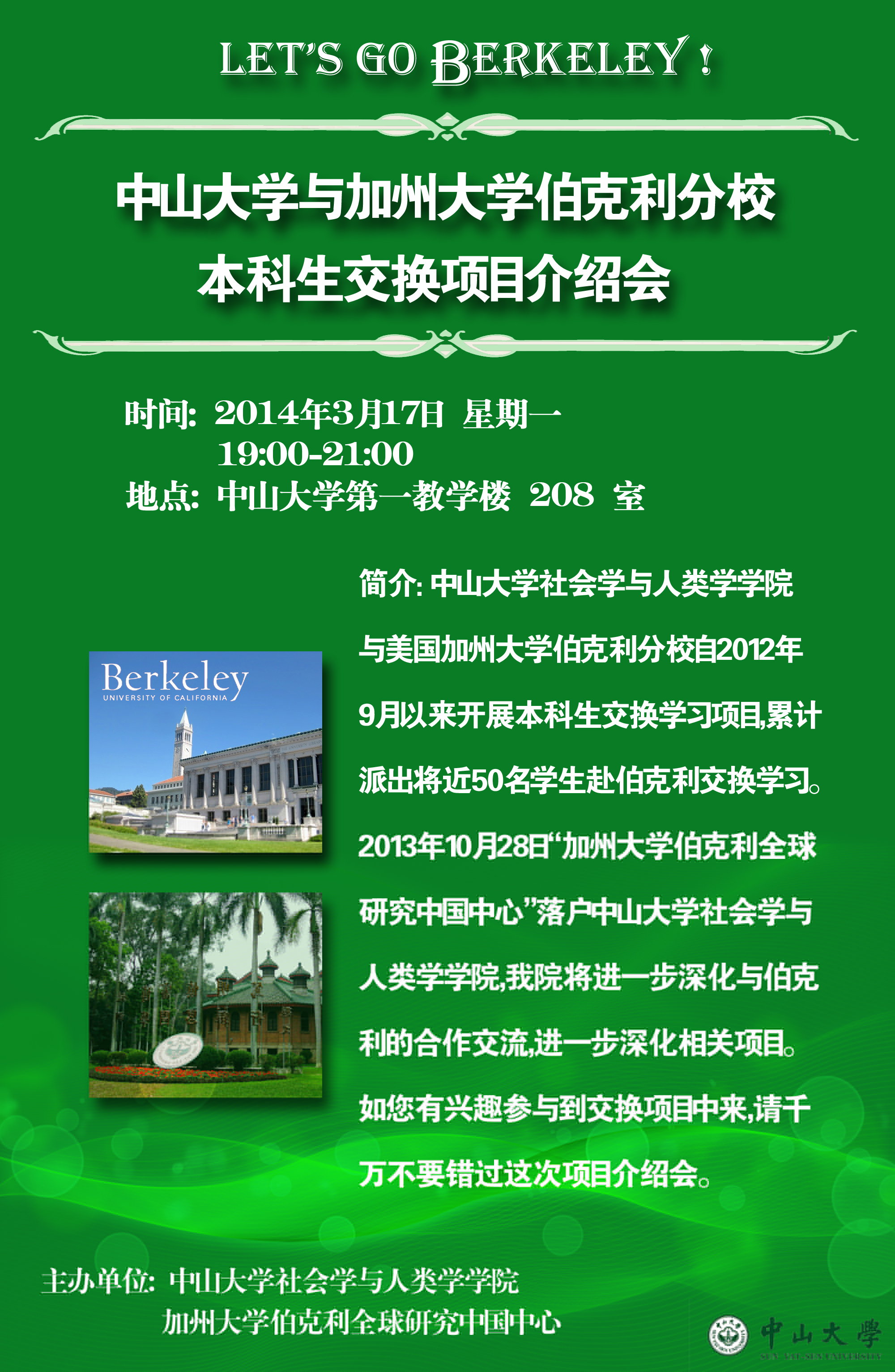yl6809永利与加州大学伯克利分校本科生交换项目介绍会