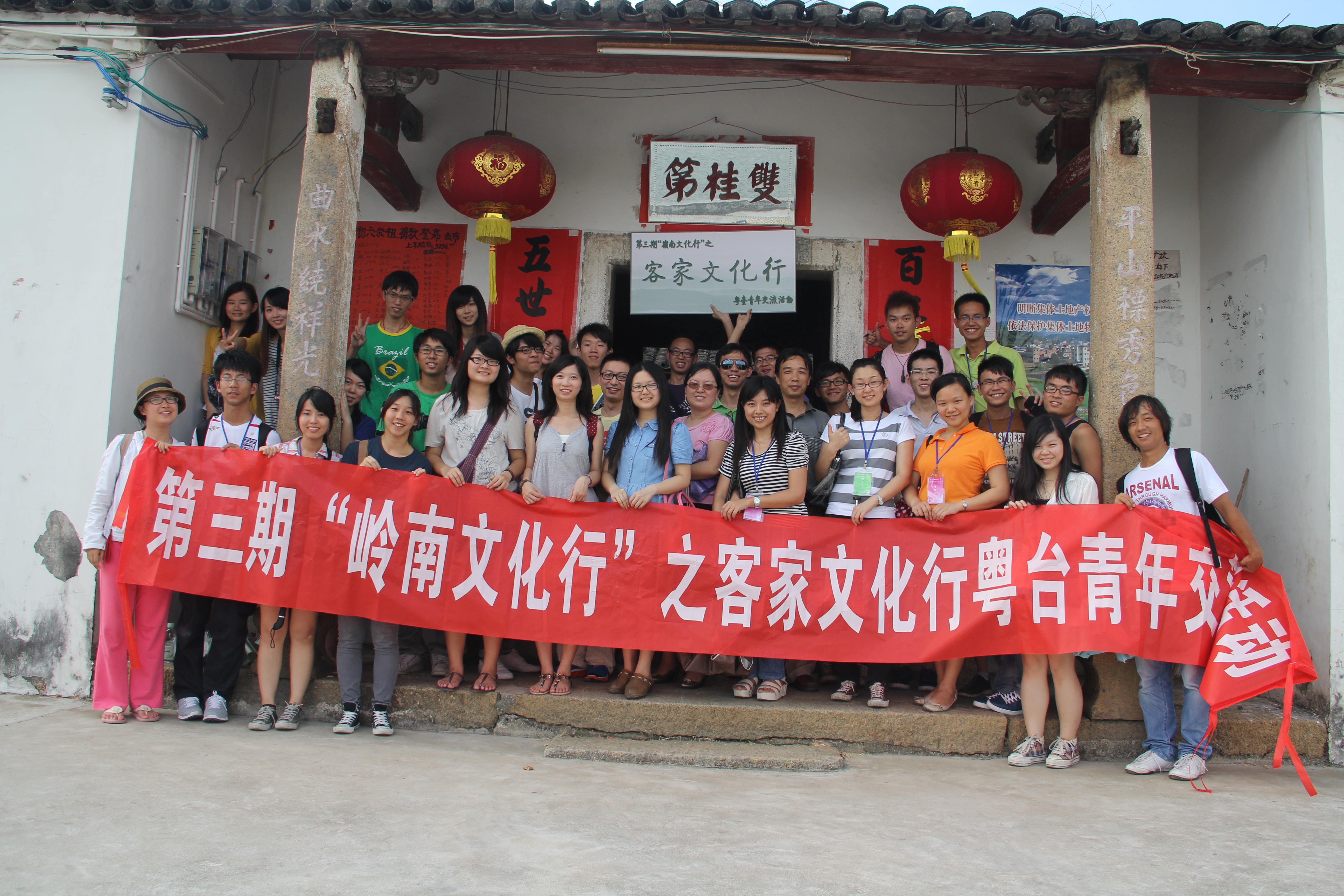 岭南文化溯源，两岸情谊长存——2012年第三期“岭南文化行”之客家文化行粤台青年交流活动成功举办