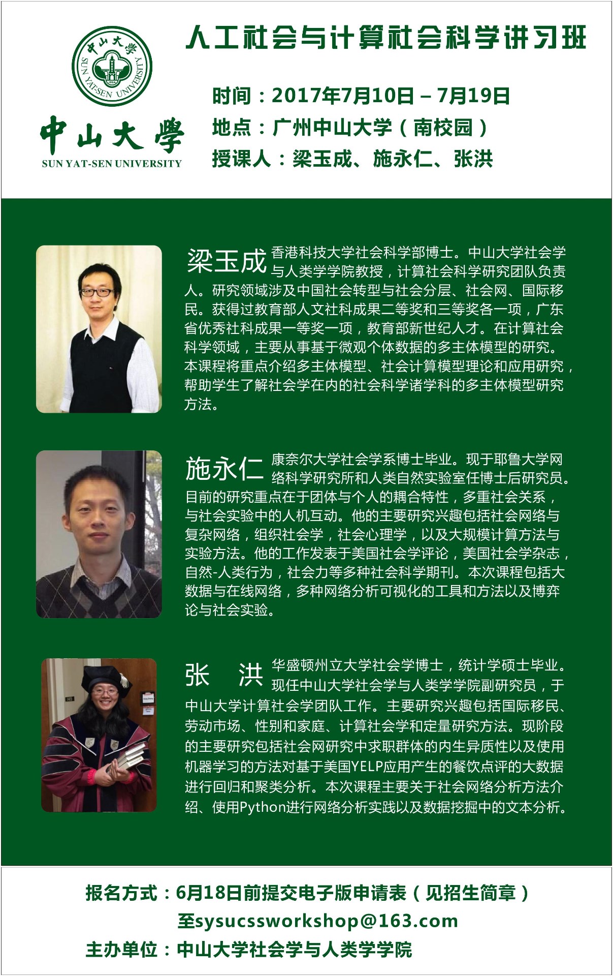 2017年yl6809永利“历史、考古与文明”研究生暑期学校录取公告
